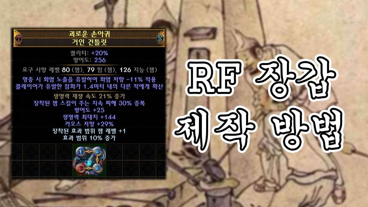 [3.25] 드디어 나왔다, 히네코라 RF 장갑 싸게 제작하는 방법!!