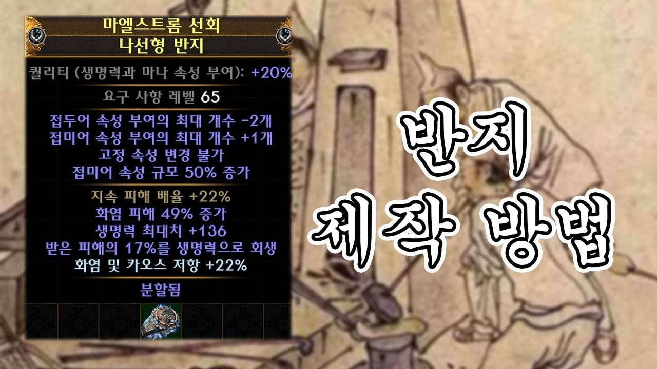 [3.25] RF 엔드급 반지 제작 방법 (반지 빌드업)