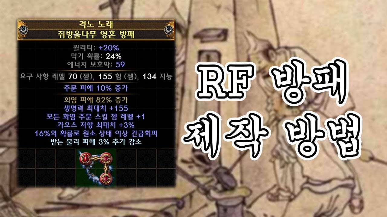 [3.25] RF 방패 만드는 방법!